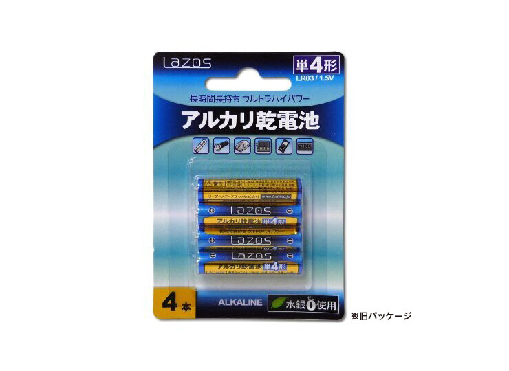 Lazos 単4アルカリ乾電池（4本入） | LAZOS
