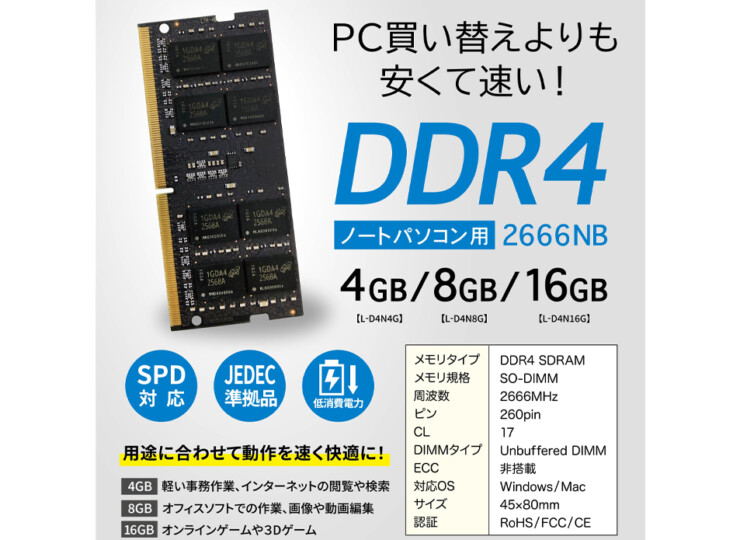 最大53％オフ！ リーダーメディアテクノ ノートPC用 DDR4-2666 8G L